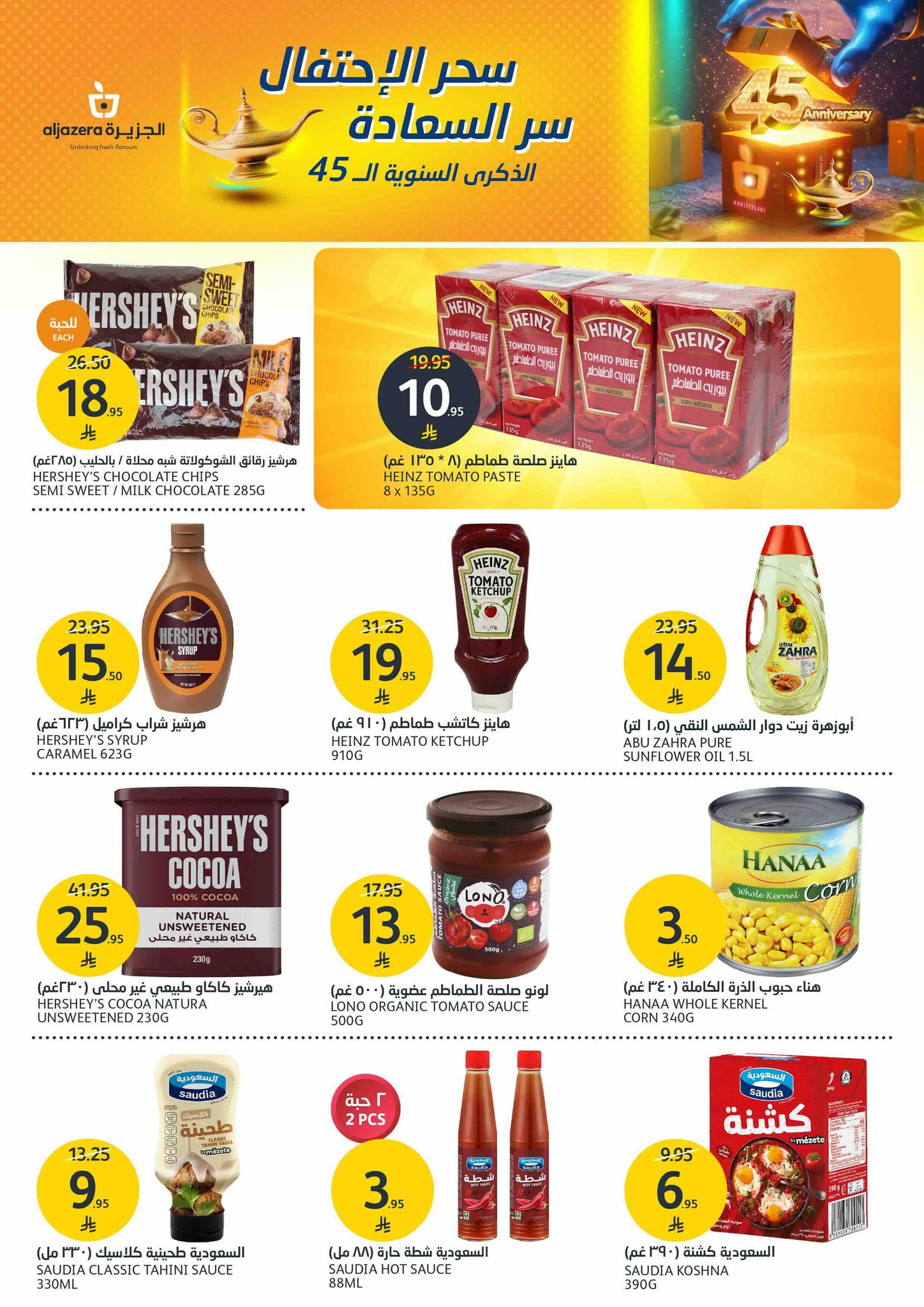 aljazera-markets offers from 30apr to 2may 2025 عروض أسواق الجزيرة من 30 إبريل حتى 2 مايو 2025 صفحة رقم 26